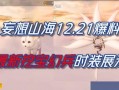 妄想山海最新新挖宝爆料,最新挖宝爆料揭示神秘宝藏之谜