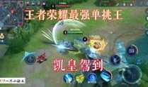 王者宋文爆料视频大全最新,揭秘游戏幕后精彩瞬间