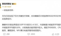 麒麟9020最新爆料,揭秘国产芯片新旗舰，性能突破再创新高