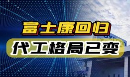 河南富士康最新爆料信息,揭秘生产线背后的真相与挑战