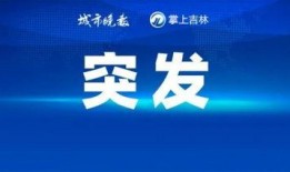 最新时事爆料,重大事件背后真相曝光！”