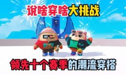 蛋仔周年庆爆料最新,惊喜福利大放送，共庆欢乐时光！