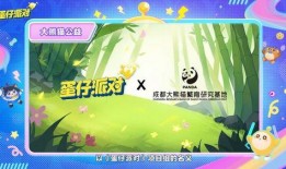 蛋仔周年庆爆料最新,惊喜福利大放送，共庆欢乐时光！