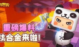 迷你世界最新版本的爆料,揭秘神秘爆料与全新玩法